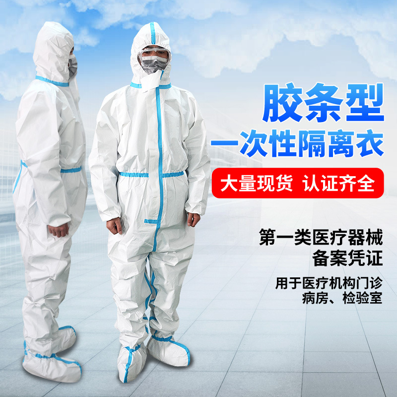 白胶条型防护服 隔离衣 防尘服 液体喷溅 防护服 连体带帽含脚套