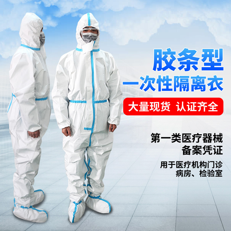 白胶条型防护服 隔离衣 防尘服 液体喷溅 防护服 连体带帽含脚套
