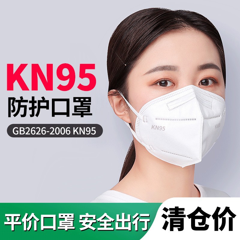 特价清仓KN95口罩FFP2欧美FDA CE双认证口罩 PM2.5防尘防雾霾口罩