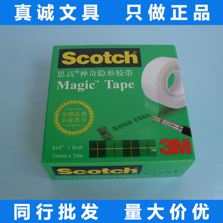 美国思高Sotch神奇隐形胶带 3M810 测试胶带12.7/19*32.9 中文版