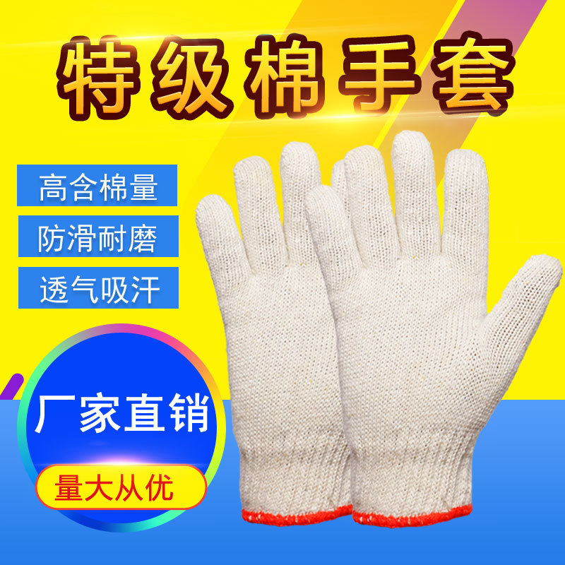 优质线手套结实耐用密度高工地作业手部防护加厚耐磨棉纱劳保手套