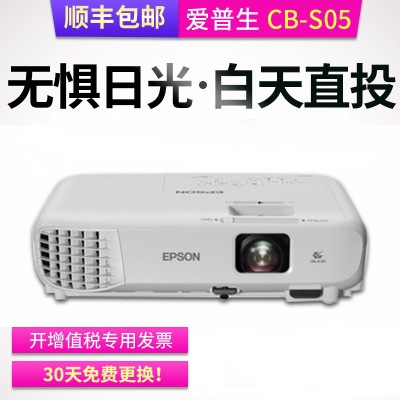 EPSON爱普生投影仪CB-S05短焦无线1080P高清家用办公教学投影机