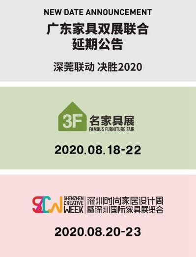 广东两大家具展双双延期 2020年的中国家具行业何时迎来全面恢复