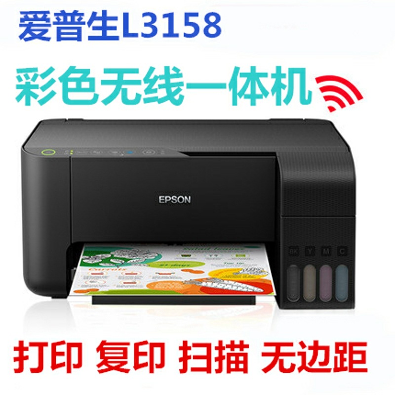 爱普生Epson L565墨仓式网络传真打印复印扫描办公家用A4 L5198