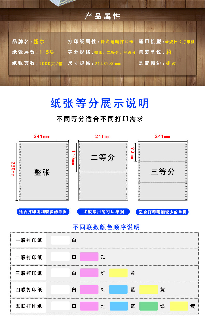 电脑打印纸详情页（通用版）_02