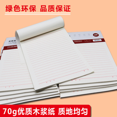 加厚32张单线信签纸16k稿纸70g学生草稿纸横线信纸便签纸稿纸