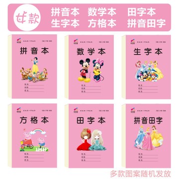 幼儿园作业本生字本数学本拼音本方格本拼音田字小学生作业本批发