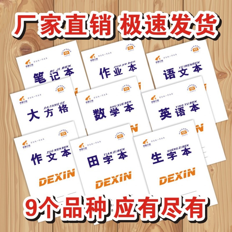 批发16K上翻双面语文数学英语田字格生字作文中小学生作业本