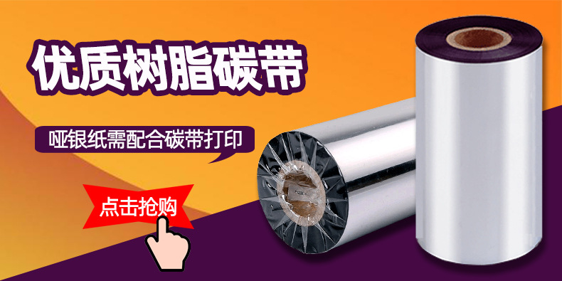 碳带推荐（第三张）