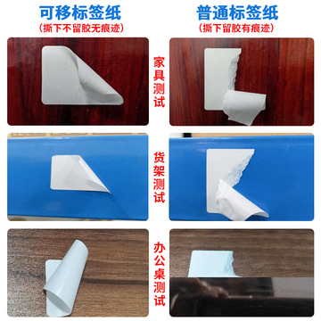 可移热敏铜板合成纸不干胶标签家具板材玻璃条码纸可移除撕不烂