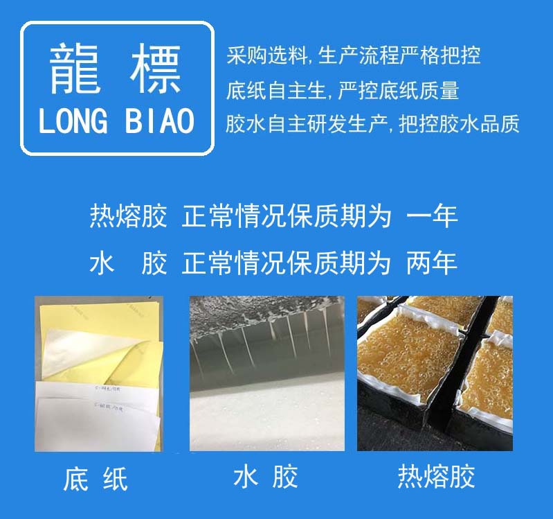 龙标胶水2019
