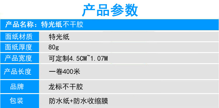 特光纸产品参数