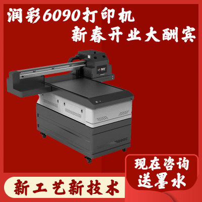小型uv平板打印机润彩6090uv喷绘机小直径定制品图案uv数码印刷机