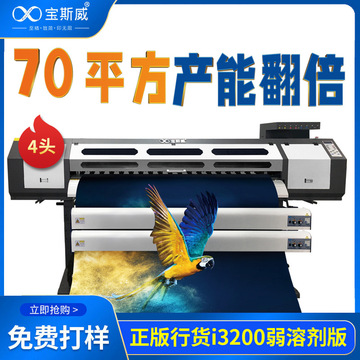 厂家出品4个行货i3200弱溶剂喷头广告写真机背胶PP相纸定制打印机