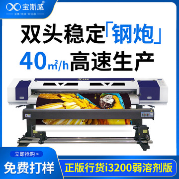 厂家直供2头i3200弱溶剂喷头高速广告写真机车贴背胶PP数码打印机