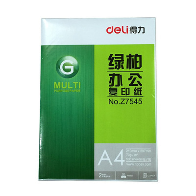 得力绿柏 A4打印复印纸70g 500张办公用品草稿纸2箱起多省包邮