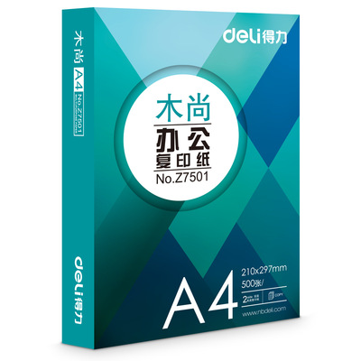 得力木尚打印复印纸白纸70克A4办公用纸单包500张8包/箱多省包邮