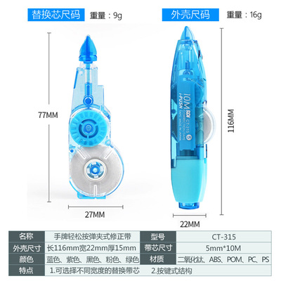 手牌SDI修正带改正带学生日本母带换替芯CT-315优惠装30米涂改带