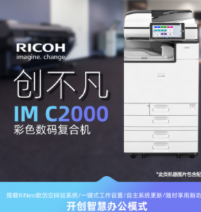 理光IMC2000/C2500彩色一体机