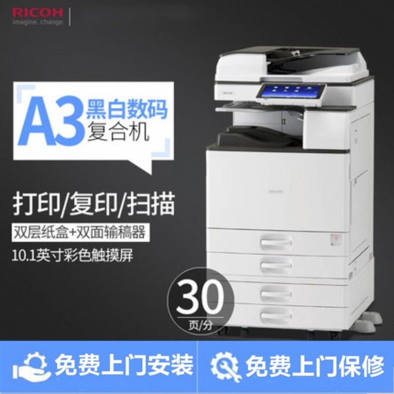 理光MP2555黑白复印机