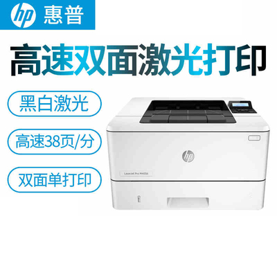 惠普 HP 403D 黑白激光打印机 自动双面打印机 高速打印机 高清办公商用打印机