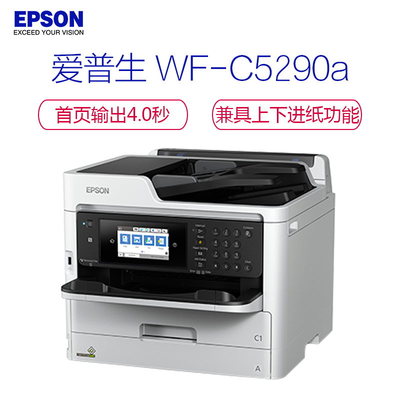 爱普生 Epson WF-C5290a 工作组级彩色商用墨仓式®多功能一体机