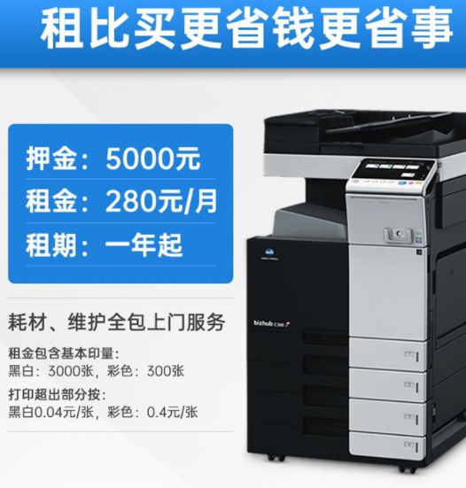 珠海香州区复印机租赁柯美A3彩色复印机出租打印机办公设备租赁