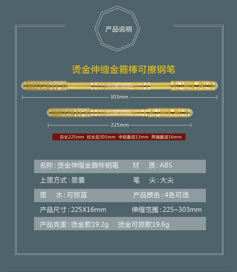 金箍棒钢笔详情_02