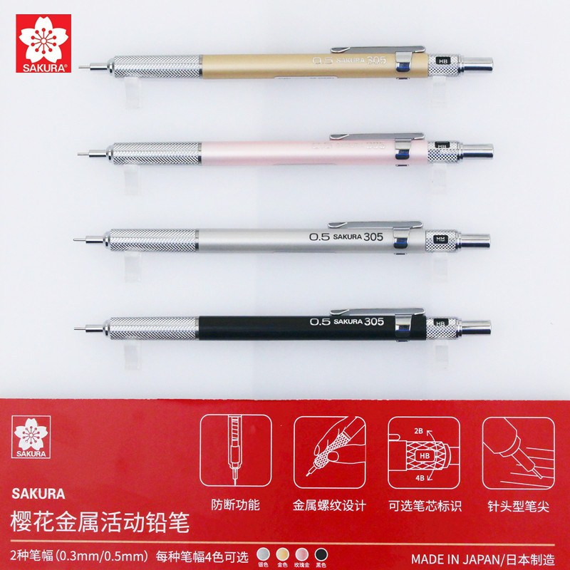 日本樱花自动铅笔0.5/0.3mm金属杆低重心手绘防断芯进口活动铅笔