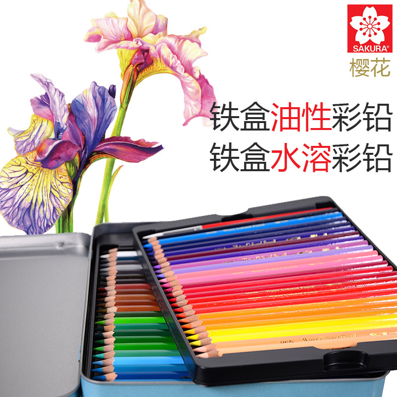 樱花72色油性彩铅48色水溶性彩铅笔36色彩色铅笔套装画笔24色