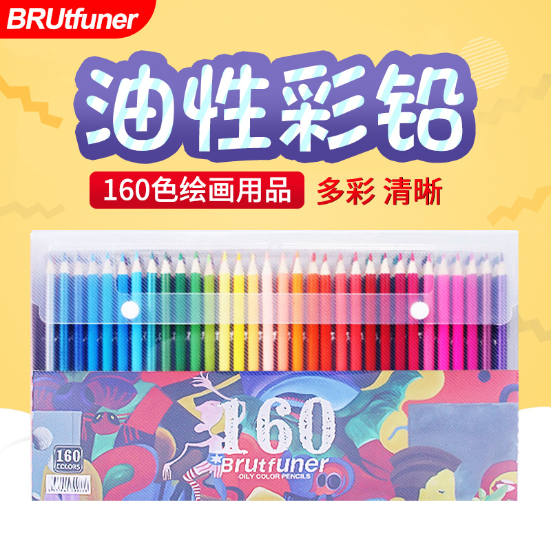 厂家160色彩色铅笔油性非水溶彩铅漫画彩笔涂鸦彩铅