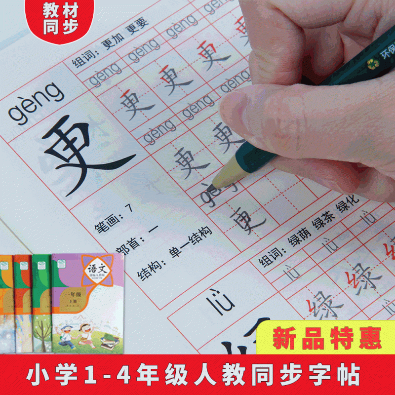 小学一年级二年级三年级四年级同步凹槽练字帖汉字临摹描红练字本