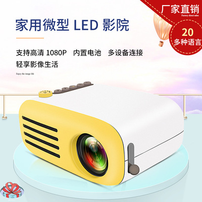 投影机yg200 LED家用高清投影仪微型高清1080P
