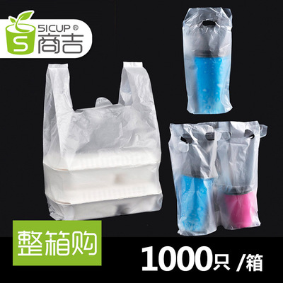 商吉 透明手提塑料袋加厚一次性咖啡奶茶饮料外卖打包袋批发