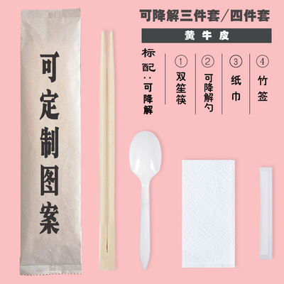 批发一次性筷子四件套餐具定制竹筷勺子牙签纸餐包外卖筷子套装