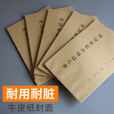 客户登记本 客户信息存档记录表 来客来访人员电话顾客预约通讯录