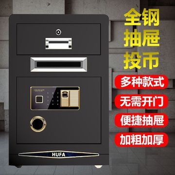 保险柜投币式带投币口60酒店办公商用收银全钢电子防盗投钱保险箱