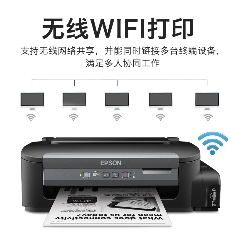 EPSON爱普生M105黑白喷墨打印机连供 A4不干胶无线wifi家用办公L5