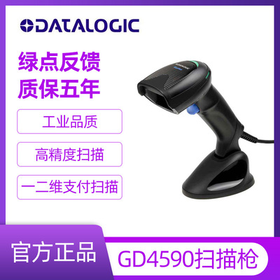 得利捷DATALOGIC GD4590-BK-B条码扫描枪工业扫描枪二维码带底座