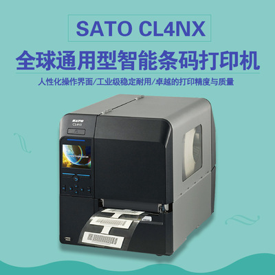佐藤SATO CL4NX珠宝价格不干胶工业热敏标签机条码打印机剥离机器