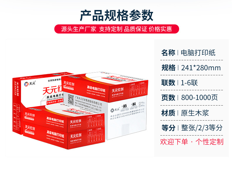 电脑打印纸