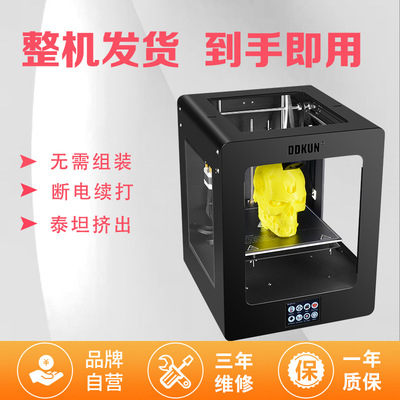 大昆三维高精度3D打印机3d printer 3d打印教育采购学习机器