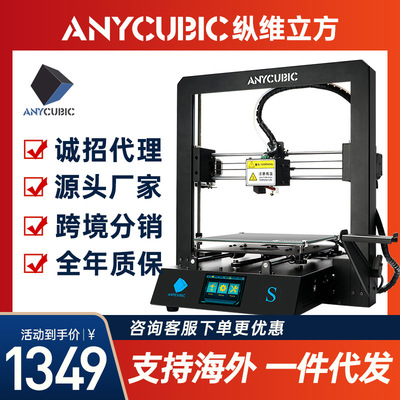 Anycubic 3d打印机Mega S全金属桌面3d打印大尺寸创客家用打印机