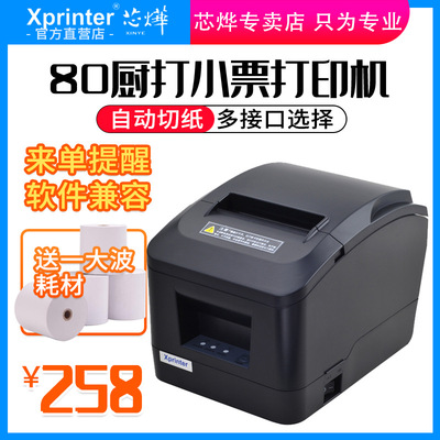 芯烨XP-A160M热敏打印机票据80mm餐饮POS收银外卖网口厨房打印机