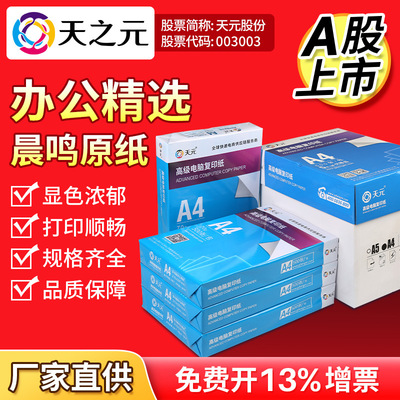 厂家批发打印复印纸 A3A4A5纸70g80g500张办公用品电脑白纸草稿纸