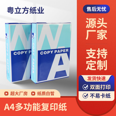 厂家直供 A4办公用复印纸 70g双面打印纸 80g木浆白纸学生考试纸