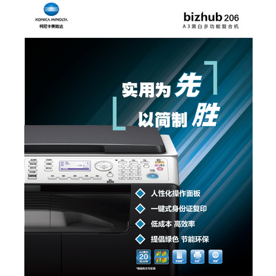 柯尼卡美能达206黑白激光打印机多功能一体机A3打印机复印机标配