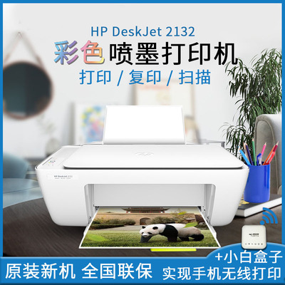 惠普HP DJ2132彩色喷墨一体机复印扫描DJ3777/2776家用1112打印机