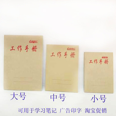 厂家批发广告印字定制子工作手册笔记本学习商务办公淘宝赠品