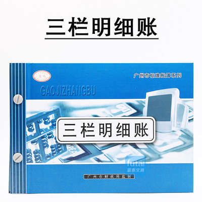 16K三栏明细账 三栏式明细账本 收支分类明细记帐本财会用品